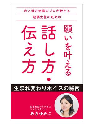 runbapandaさんの【募集】電子書籍の表紙デザインへの提案