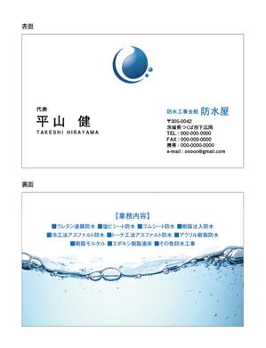 みやびデザイン (miyabi205)さんの建築業　防水屋　の名刺デザインへの提案