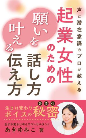 Designers' Design ()さんの【募集】電子書籍の表紙デザインへの提案