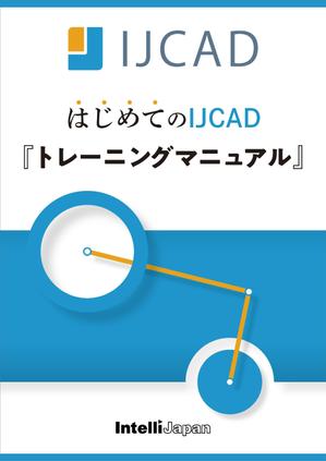 parking (parking)さんのCADソフトのマニュアル(初級編)の表紙デザインへの提案