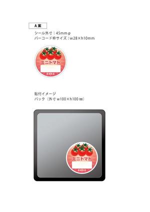mori (platinum999)さんのミニトマトの　パックに貼る　シールの　デザインのお願いへの提案