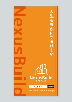 growth (G_miura)さんの新築一戸建て住宅建設会社「株式会社ネクサスビルド」の工事現場にかけるイメージシートへの提案