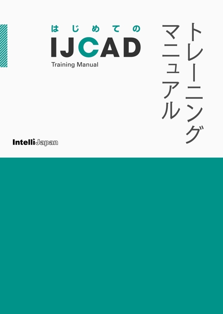 OCTOPUS BOY (Takaki_Hidetoshi)さんのCADソフトのマニュアル(初級編)の表紙デザインへの提案