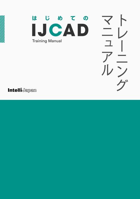 OCTOPUS BOY (Takaki_Hidetoshi)さんのCADソフトのマニュアル(初級編)の表紙デザインへの提案