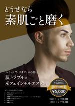 nakagami (nakagami3)さんのメンズ脱毛サロン店内用ポスター（光フェイシャルエステ）への提案