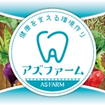 yjmi (yjmi)さんの歯科医院プロデュース「アズ農場」の立て看板への提案