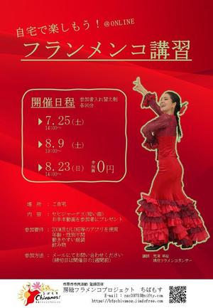Life-tripper (0911takeharu)さんのちばもす　オンラインフラメンコ講習会　チラシ・ポスター作製への提案