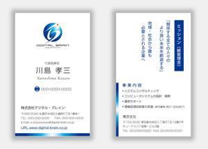 mizuno5218 (mizuno5218)さんのソフトウェア開発会社　「(株)デジタル・ブレイン」の名刺デザインへの提案