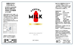 Koh0523 (koh0523)さんの乳業メーカーの新作牛乳販売の為のパッケージデザインへの提案