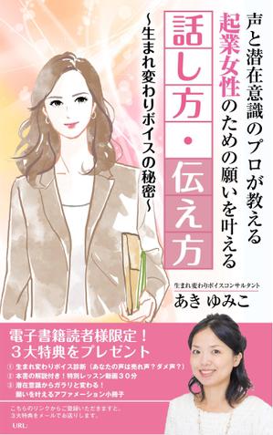reikomidori (reiko_midori)さんの【募集】電子書籍の表紙デザインへの提案