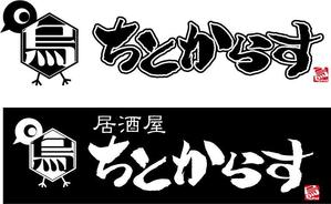 参音 (three-sounds)さんの新規オープン！和風居酒屋の看板ロゴ作成お願いします！！への提案