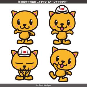 IKOHS DESIGN (ikohs-design)さんの建機販売会社の親しみやすいイメージキャラクターの作成（犬or猫）への提案