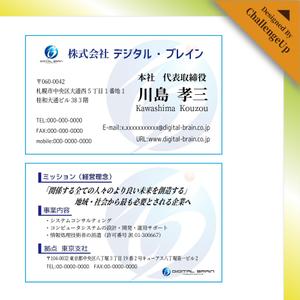 一般社団法人ビーコムサポート  (challenge-osaka)さんのソフトウェア開発会社　「(株)デジタル・ブレイン」の名刺デザインへの提案