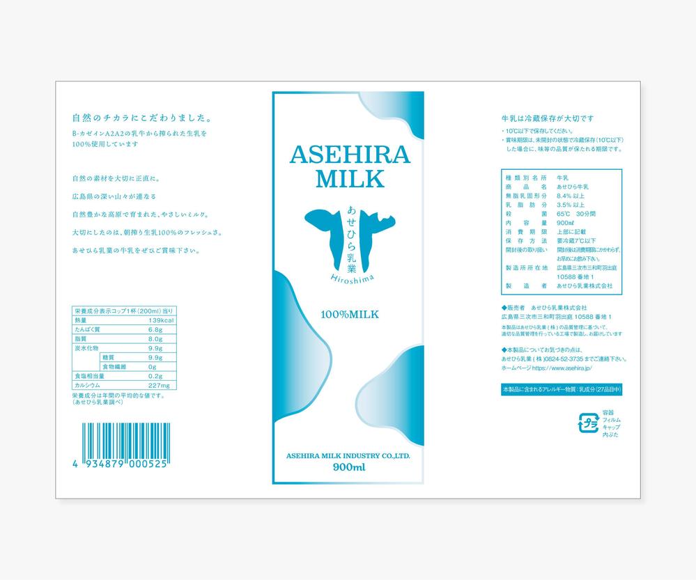 乳業メーカーの新作牛乳販売の為のパッケージデザイン