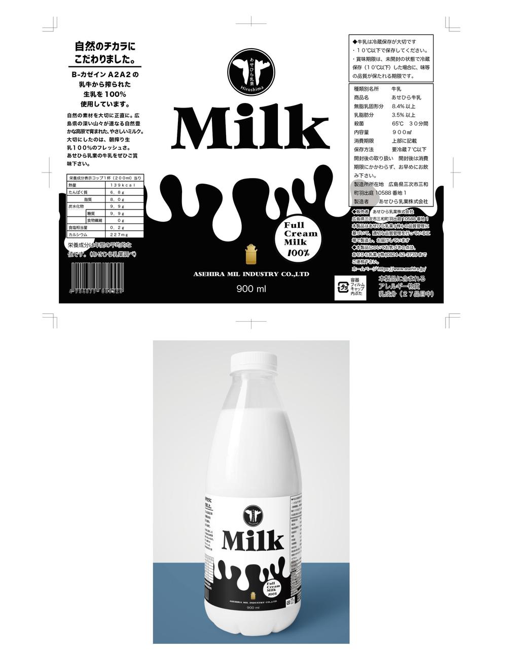 乳業メーカーの新作牛乳販売の為のパッケージデザイン