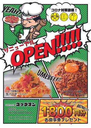 Reina05さんのイタリアン料理店のリニューアルオープンチラシのデザイン作成への提案
