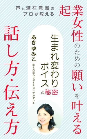 OCTOPUS BOY (Takaki_Hidetoshi)さんの【募集】電子書籍の表紙デザインへの提案