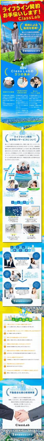 松村元 (1_gen)さんの【原稿付き】不動産会社との提携を目的としたLPの制作　コーディング無しのデザインのみへの提案