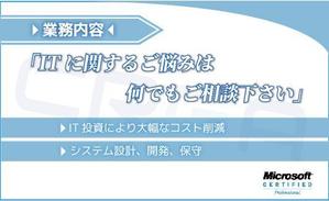 一般社団法人ビーコムサポート  (challenge-osaka)さんのITコンサル会社の名刺デザインへの提案