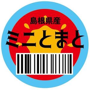umewanさんのミニトマトの　パックに貼る　シールの　デザインのお願いへの提案