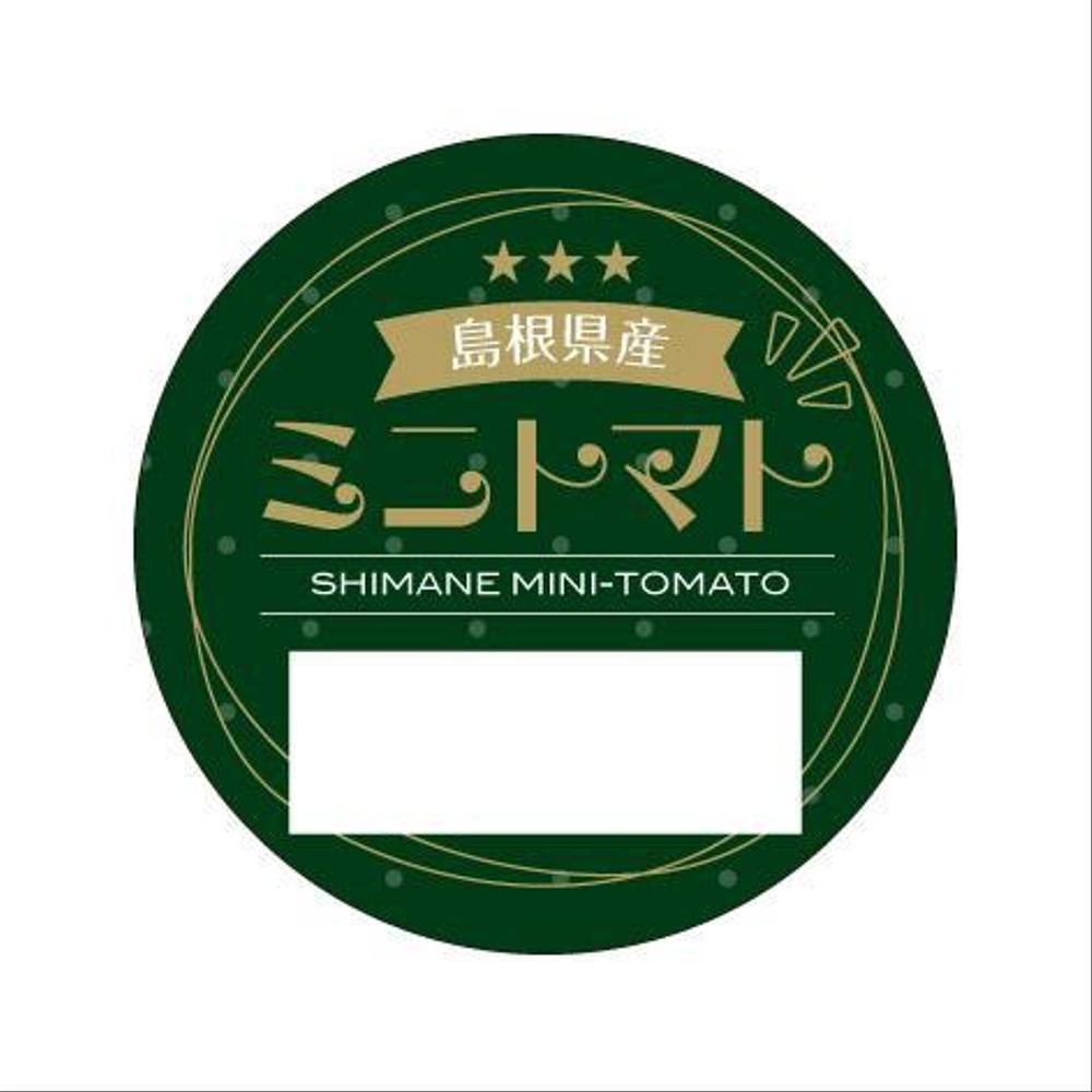 ミニトマトの　パックに貼る　シールの　デザインのお願い