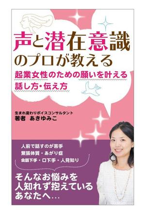 ヘブンイラストレーションズ (heavenillust)さんの【募集】電子書籍の表紙デザインへの提案