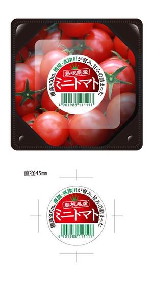 82910001 (82910001)さんのミニトマトの　パックに貼る　シールの　デザインのお願いへの提案