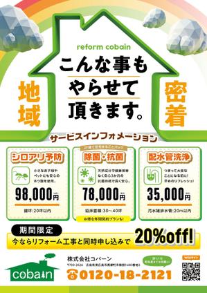 THE WONDER DESIGN (zawazawa-design)さんのリフォーム会社のオプション工事のチラシへの提案