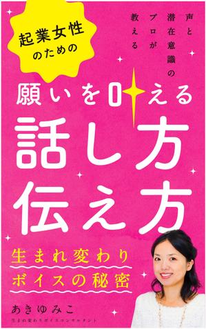 happeace（ハッピース） (ko-he)さんの【募集】電子書籍の表紙デザインへの提案