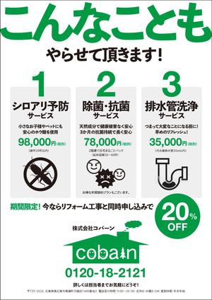 takeworks (takeworks)さんのリフォーム会社のオプション工事のチラシへの提案