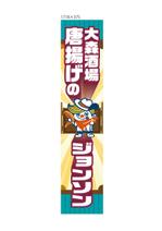 株式会社 栄企画 (sakae1977)さんの居酒屋の看板への提案