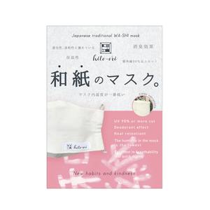 MKHDK  (MKHDK)さんの和紙マスクのパッケージデザイン　パッケージデザインリニューアルへの提案