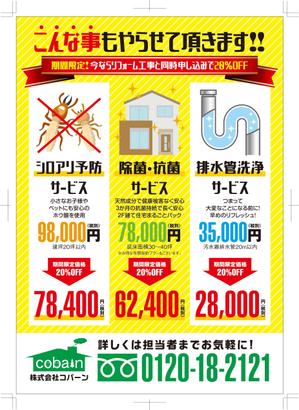 R・N design (nakane0515777)さんのリフォーム会社のオプション工事のチラシへの提案