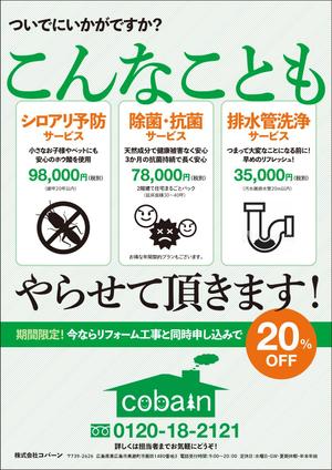 takeworks (takeworks)さんのリフォーム会社のオプション工事のチラシへの提案