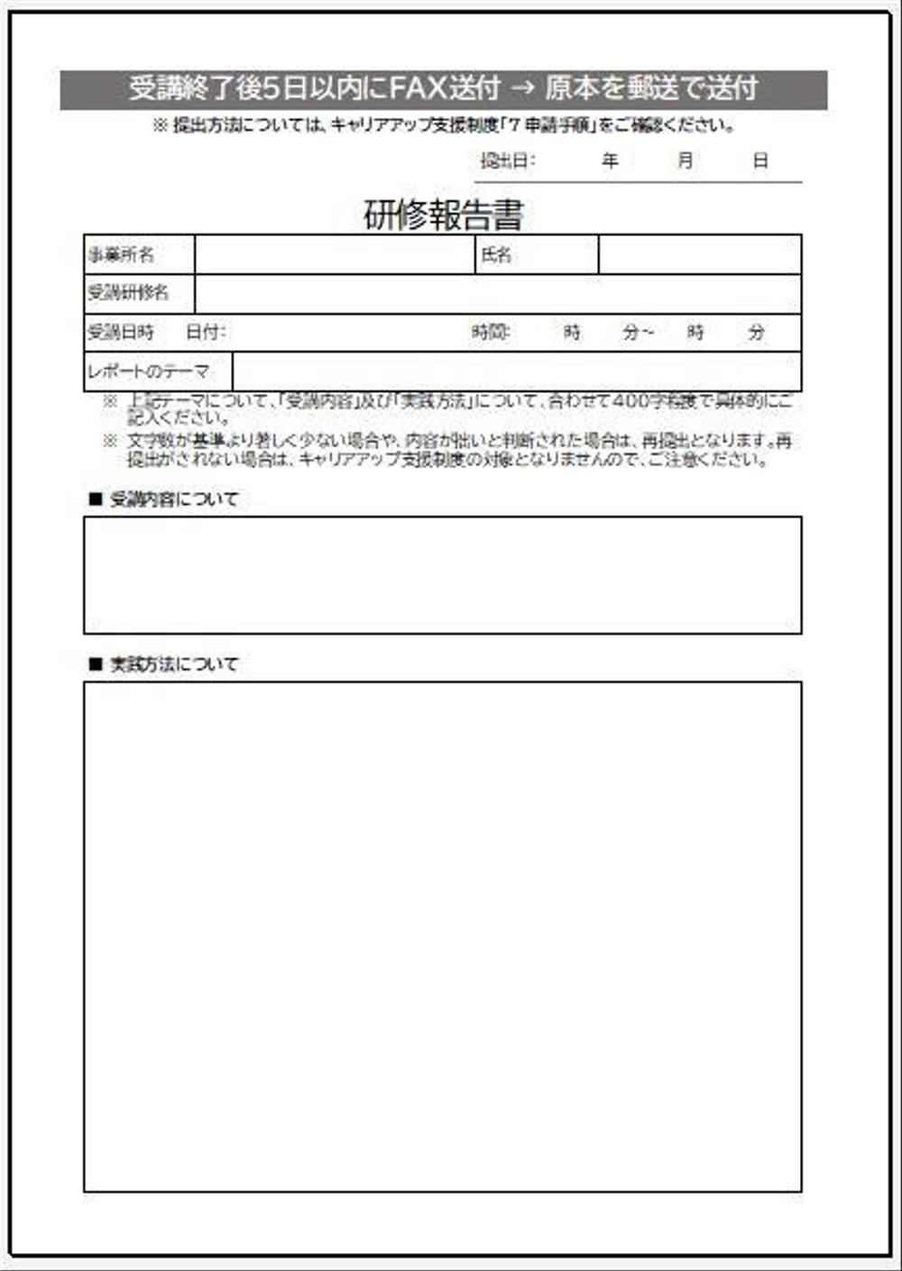 PPTもしくはエクセルのレイアウト調整（A４、２ページのみ）