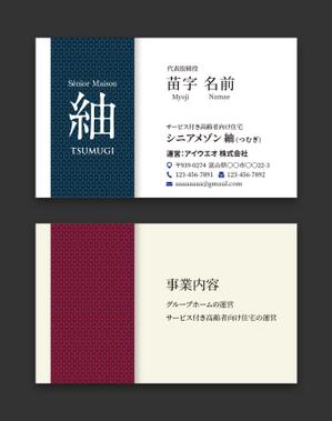 AD-Y (AD-Y)さんの高齢者向け住宅「紬」の名刺デザインへの提案