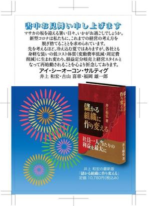 Iguchi Yasuhisa (iguchi7)さんのコンサルティング会社　暑中見舞いのハガキ裏面デザインへの提案