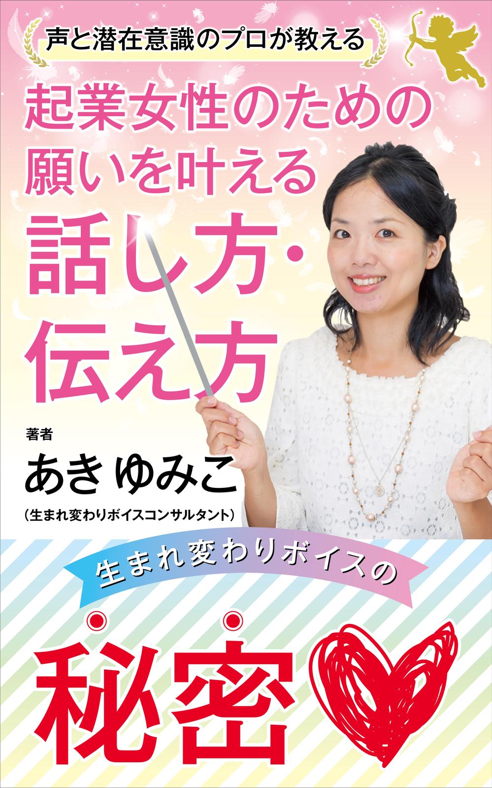 【募集】電子書籍の表紙デザイン