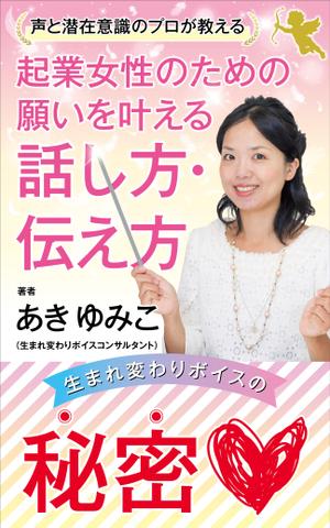 Six inc. (RATM)さんの【募集】電子書籍の表紙デザインへの提案