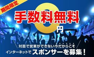 Cam_104 (Cam_104)さんの期間限定手数料無料のバナーへの提案