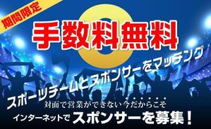 Cam_104 (Cam_104)さんの期間限定手数料無料のバナーへの提案