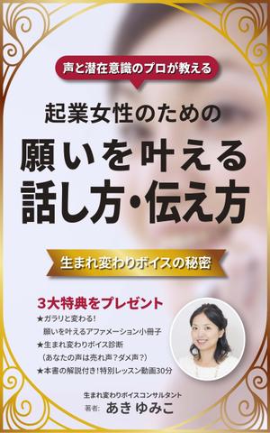 青木デザイン ()さんの【募集】電子書籍の表紙デザインへの提案