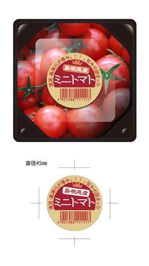 82910001 (82910001)さんのミニトマトの　パックに貼る　シールの　デザインのお願いへの提案
