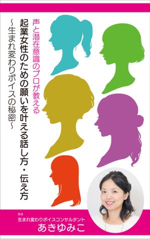 Kproject (55pon)さんの【募集】電子書籍の表紙デザインへの提案