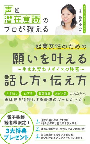 izumaru16さんの【募集】電子書籍の表紙デザインへの提案