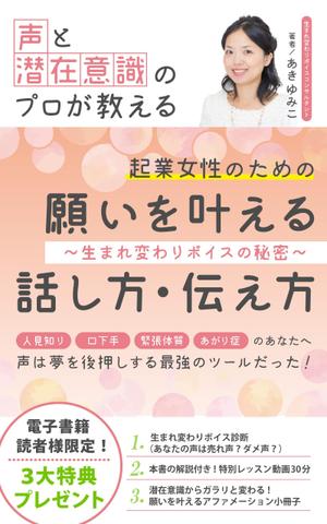 izumaru16さんの【募集】電子書籍の表紙デザインへの提案