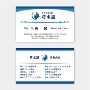 akinori ()さんの建築業　防水屋　の名刺デザインへの提案