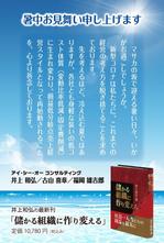 kurosuke7 (kurosuke7)さんのコンサルティング会社　暑中見舞いのハガキ裏面デザインへの提案