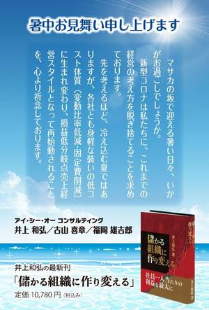 kurosuke7 (kurosuke7)さんのコンサルティング会社　暑中見舞いのハガキ裏面デザインへの提案