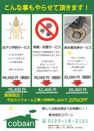 yuno-la1110さんのリフォーム会社のオプション工事のチラシへの提案